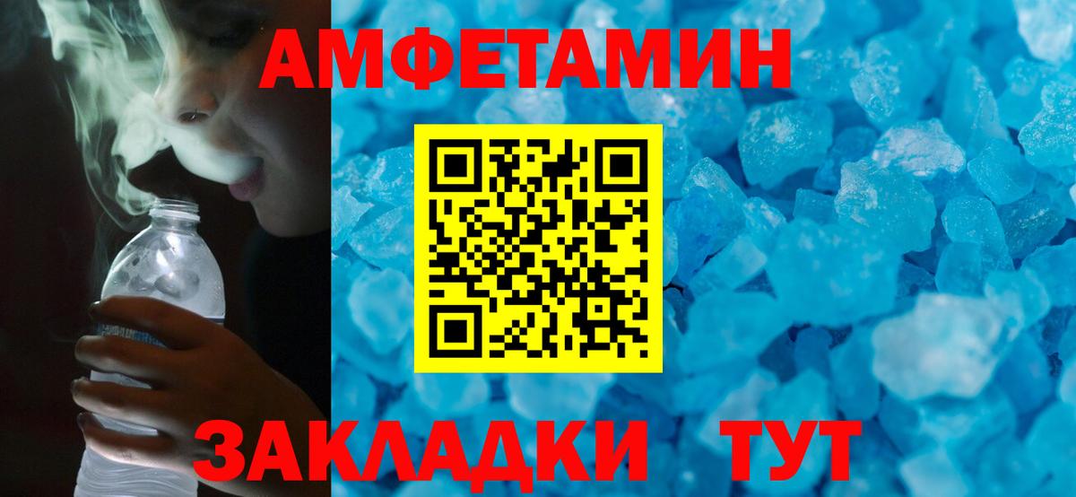 АМФ Premium  Вход с VPN  АМФ  Amphetamine  Волжский 