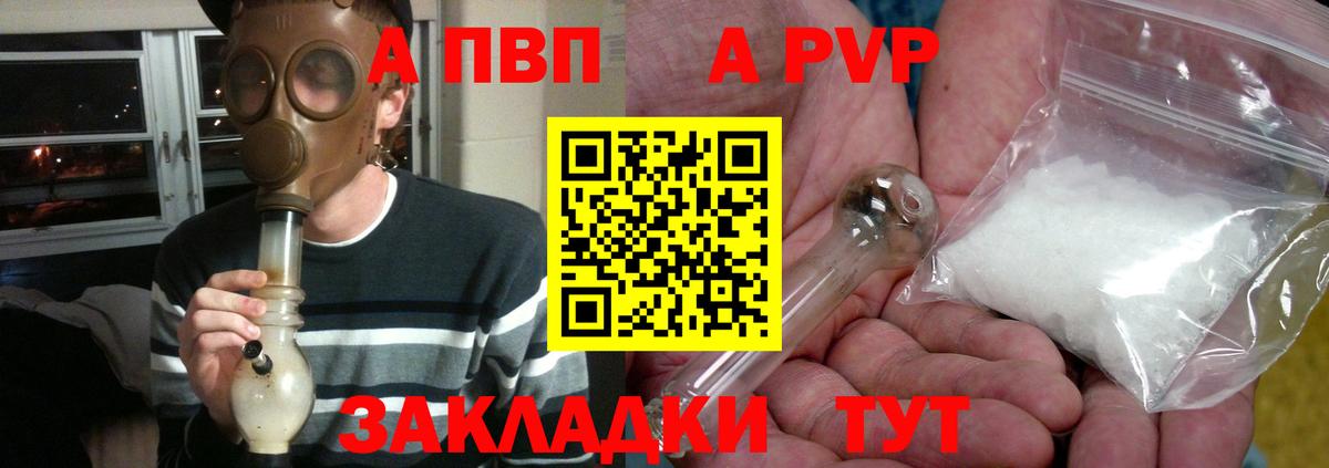 Alpha PVP Crystall  APVP СК КРИС  Вход с VPN  Волжский 