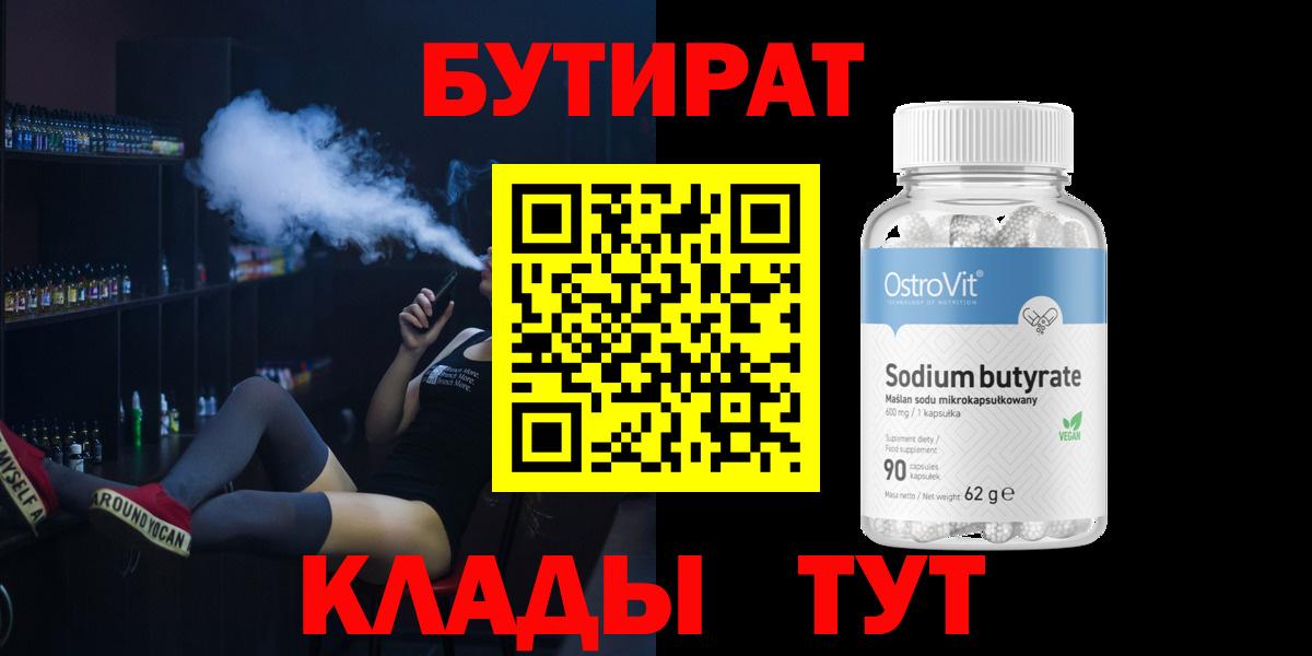 Бутират жидкий экстази Волжский