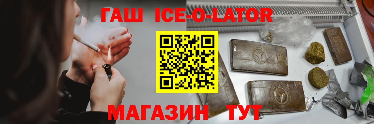 Гашиш  Вход с VPN  Волжский  ГАШИШ гарик  ГАШ Premium 
