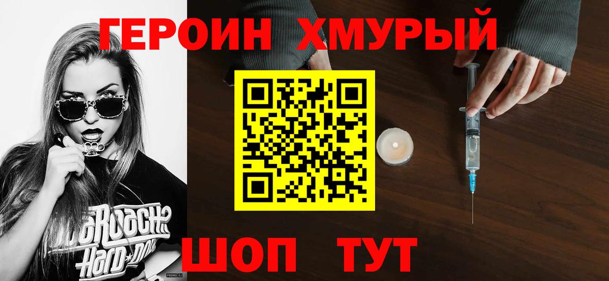 Героин герыч Волжский