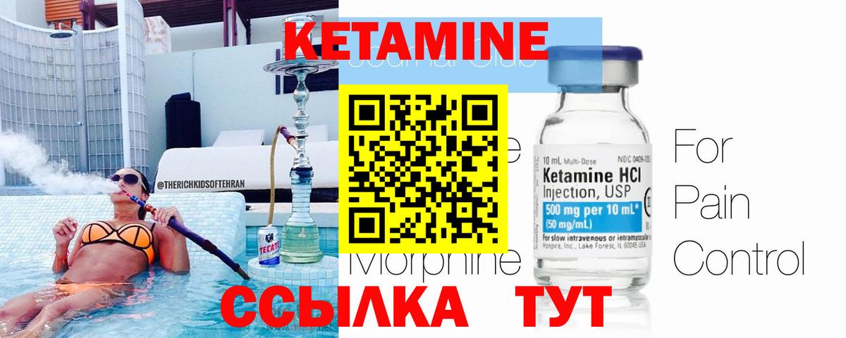Кетамин VHQ  Вход с VPN  КЕТАМИН VHQ  Волжский 
