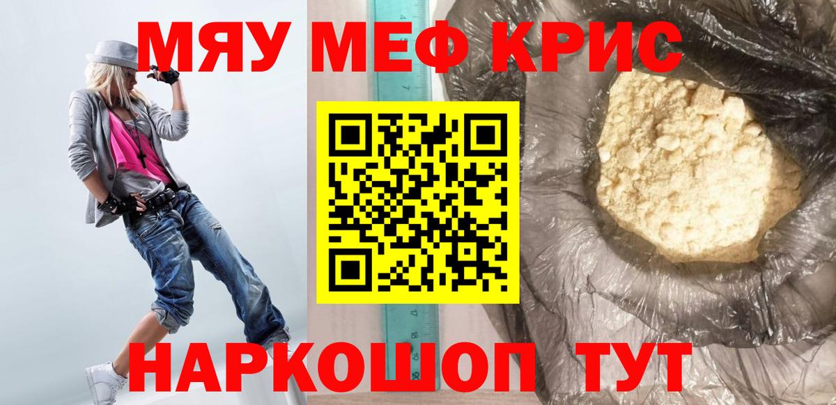 Мефедрон  Волжский