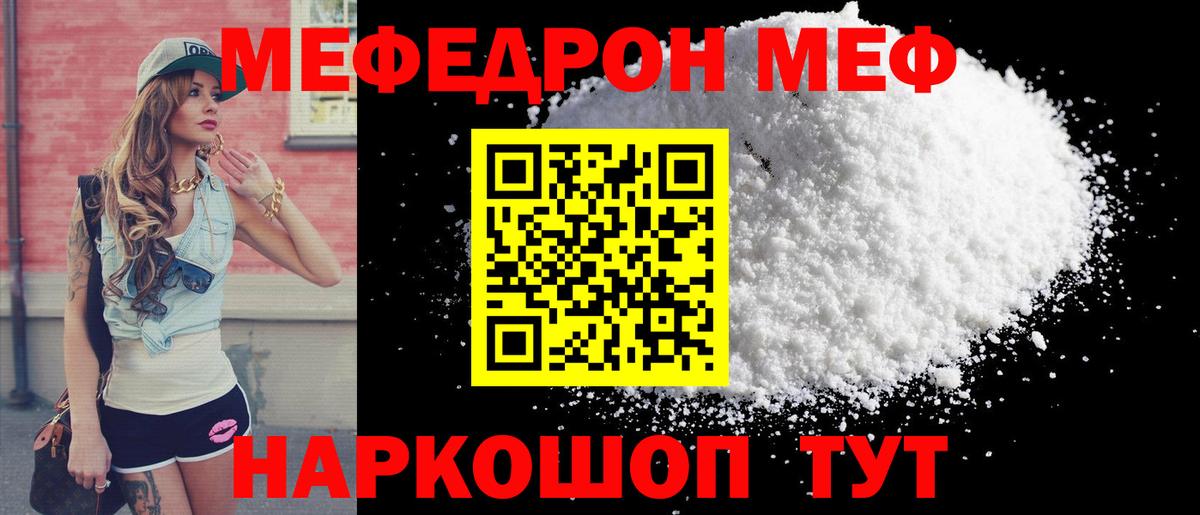Меф VHQ  МЕФ мука  Мефедрон  Волжский  Вход с VPN 