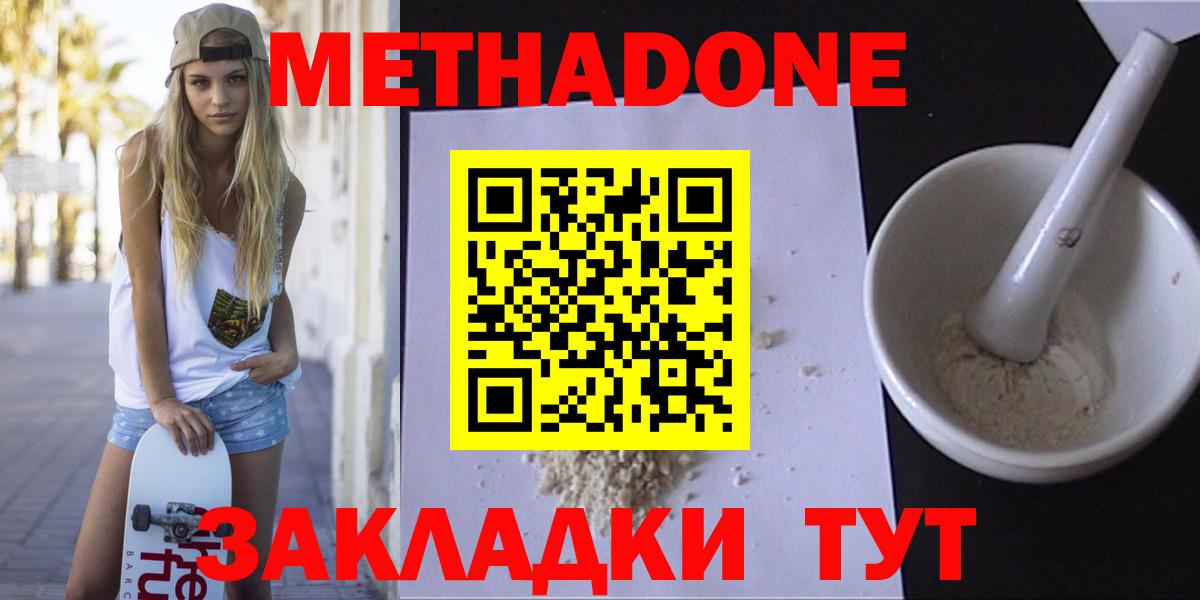 МЕТАДОН VHQ  Метадон белоснежный  Волжский  Вход с VPN 