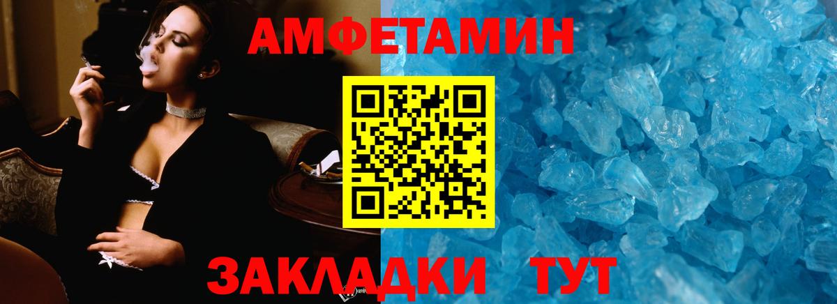 Метамфетамин кристалл Волжский