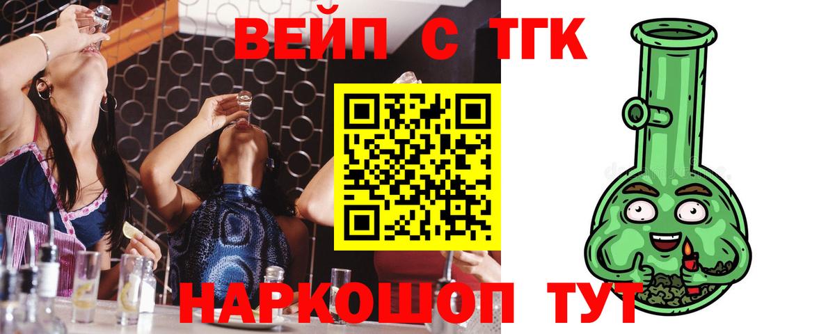ТГК гашишное масло  Вход с VPN  Волжский 