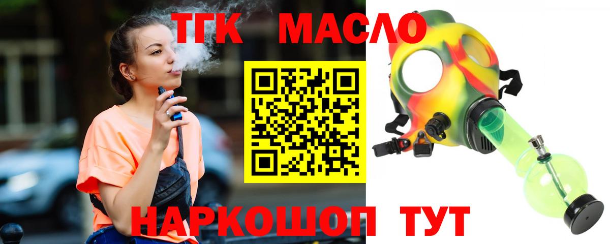 ТГК вейп Волжский